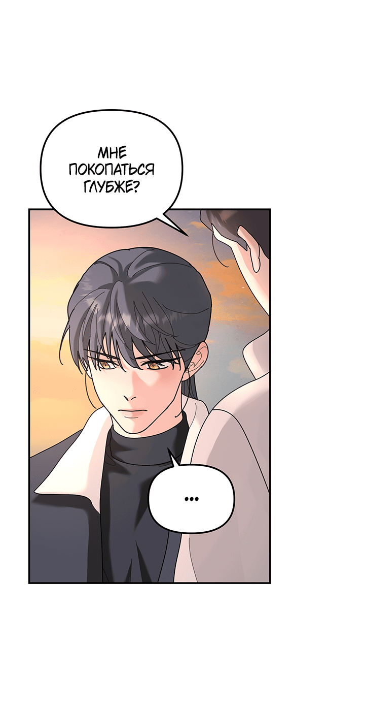 Манга Дерево без корней - Глава 95 Страница 11