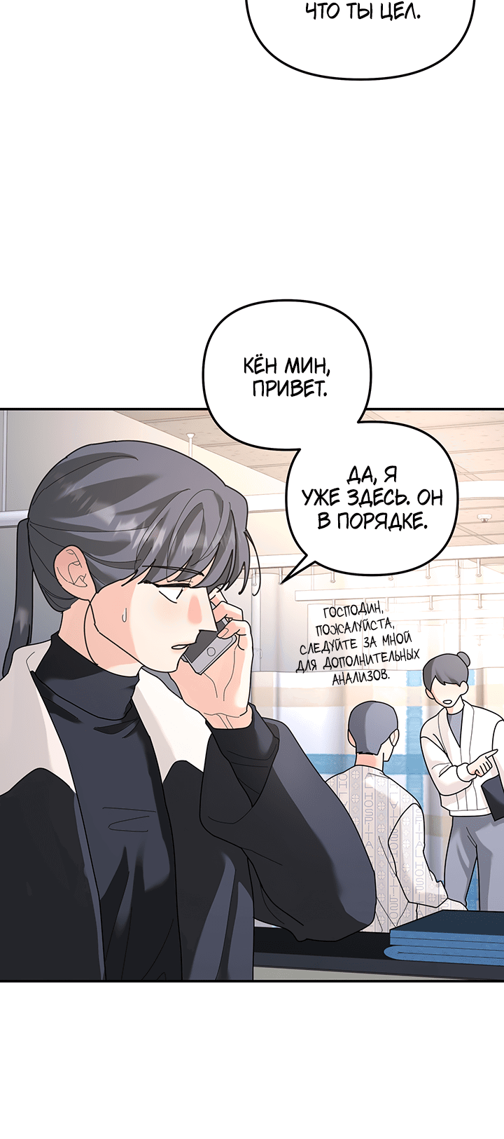 Манга Дерево без корней - Глава 95 Страница 54