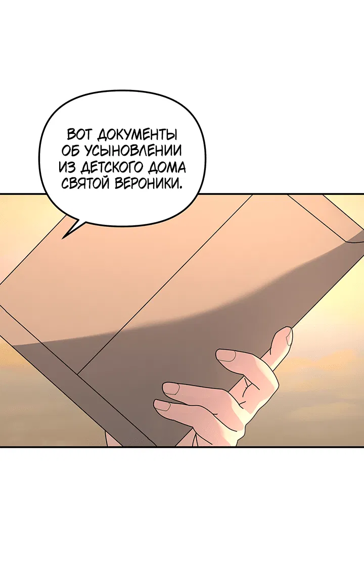 Манга Дерево без корней - Глава 95 Страница 2