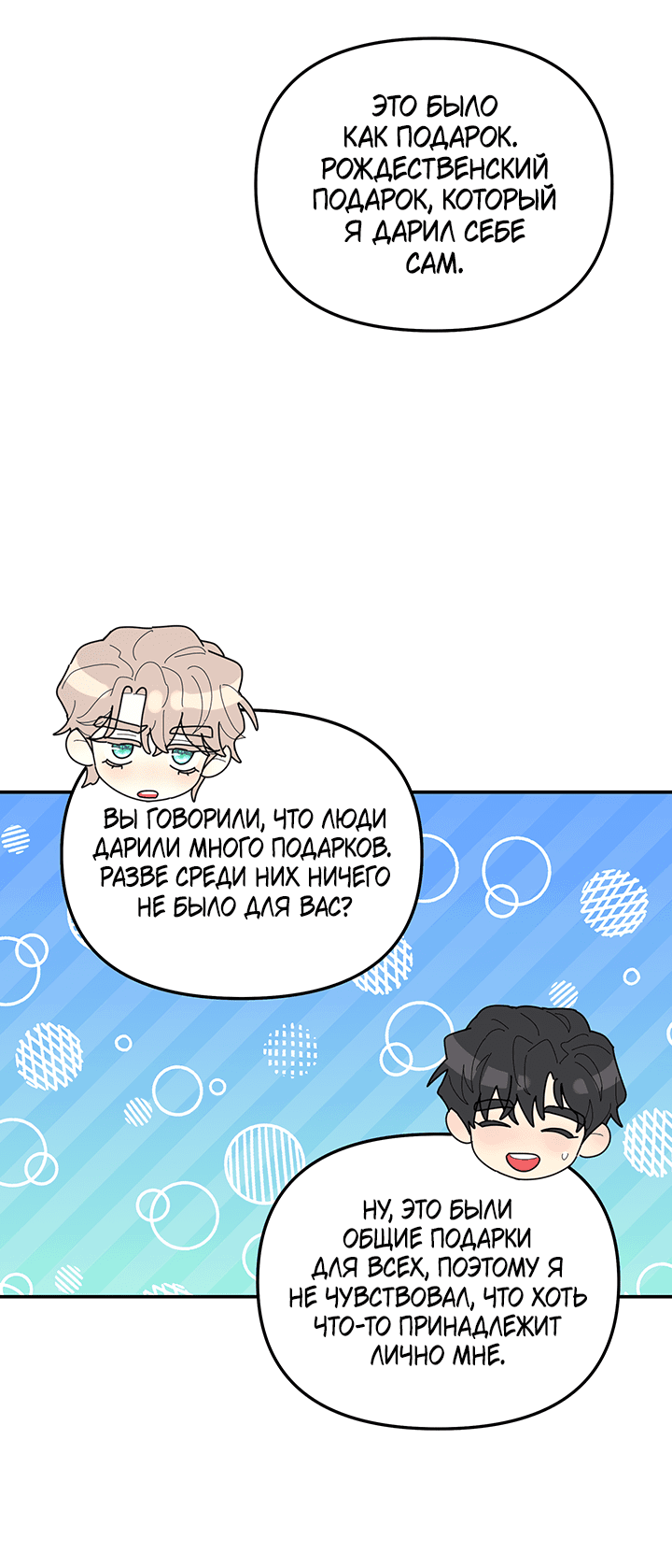 Манга Дерево без корней - Глава 95 Страница 34