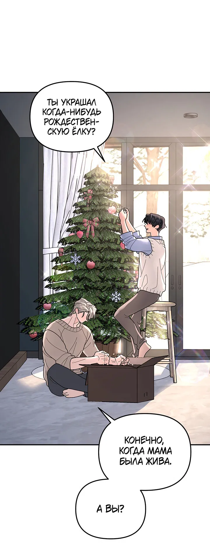 Манга Дерево без корней - Глава 95 Страница 28