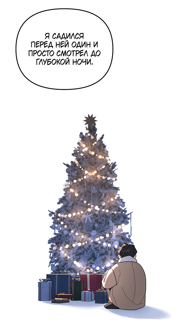 Манга Дерево без корней - Глава 95 Страница 33