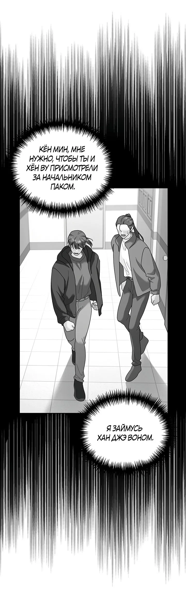 Манга Дерево без корней - Глава 95 Страница 16