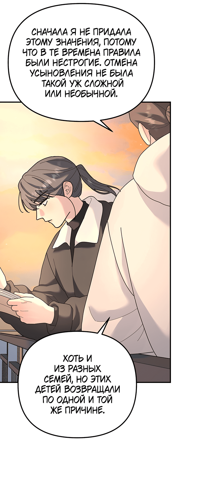 Манга Дерево без корней - Глава 95 Страница 5