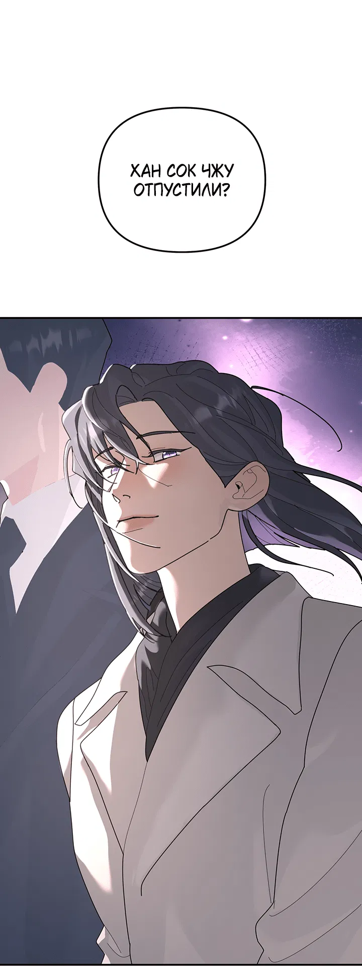 Манга Дерево без корней - Глава 95 Страница 56