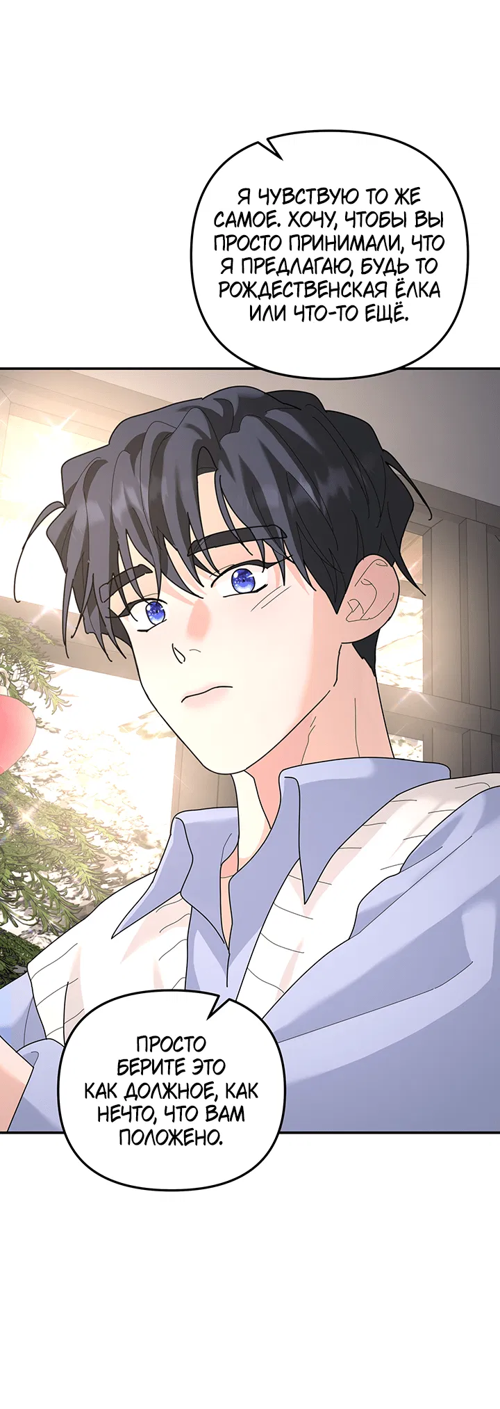 Манга Дерево без корней - Глава 95 Страница 38