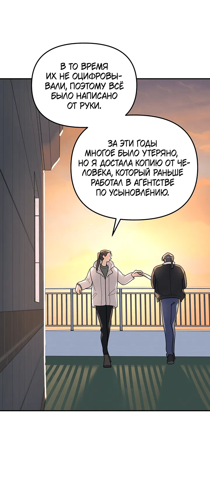 Манга Дерево без корней - Глава 95 Страница 3