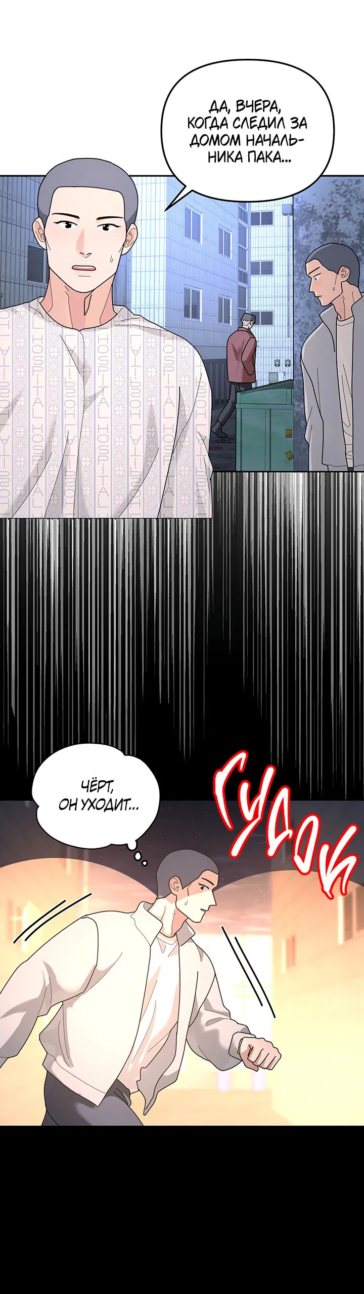 Манга Дерево без корней - Глава 95 Страница 52