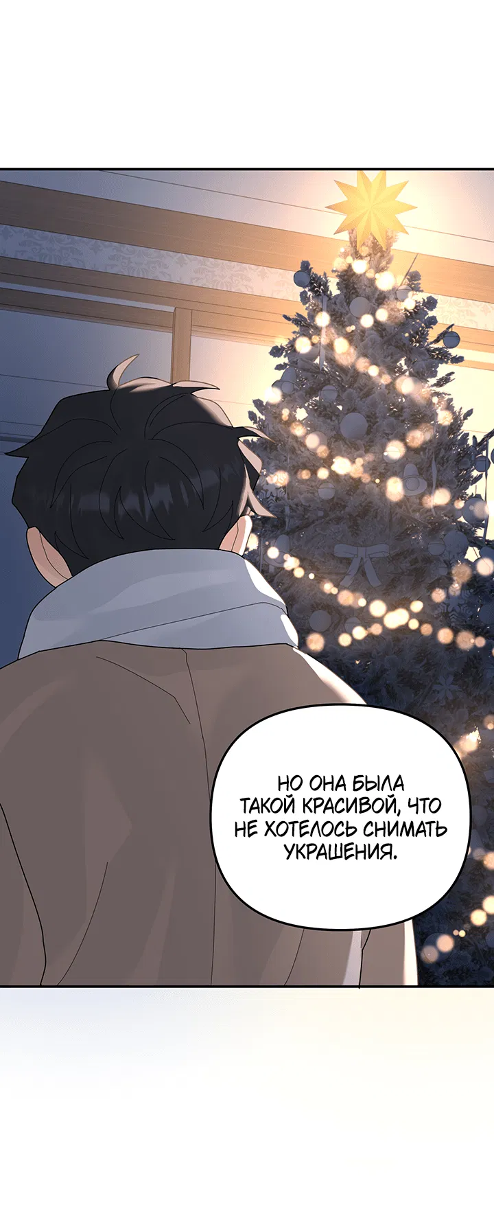 Манга Дерево без корней - Глава 95 Страница 32