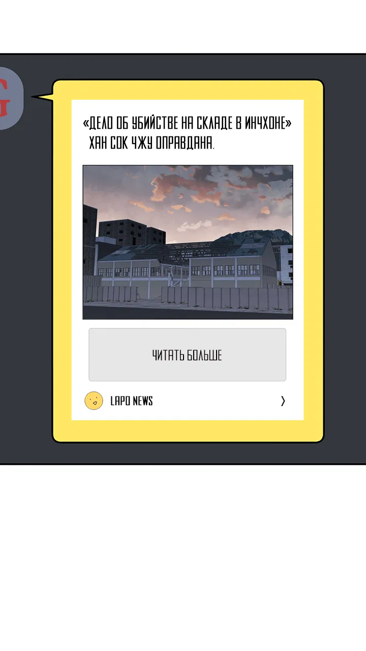 Манга Дерево без корней - Глава 95 Страница 58