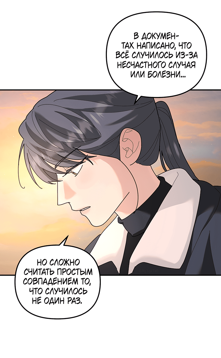 Манга Дерево без корней - Глава 95 Страница 7