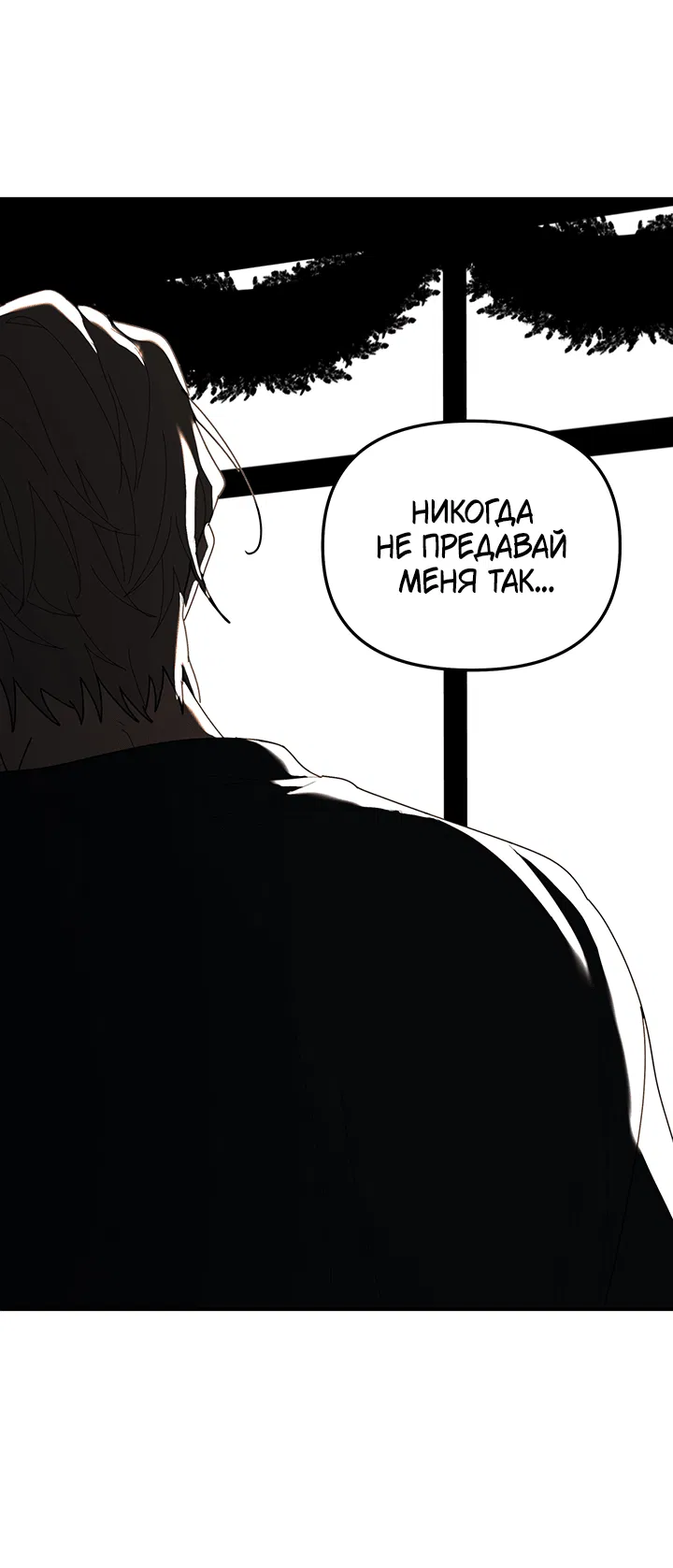 Манга Дерево без корней - Глава 96 Страница 34