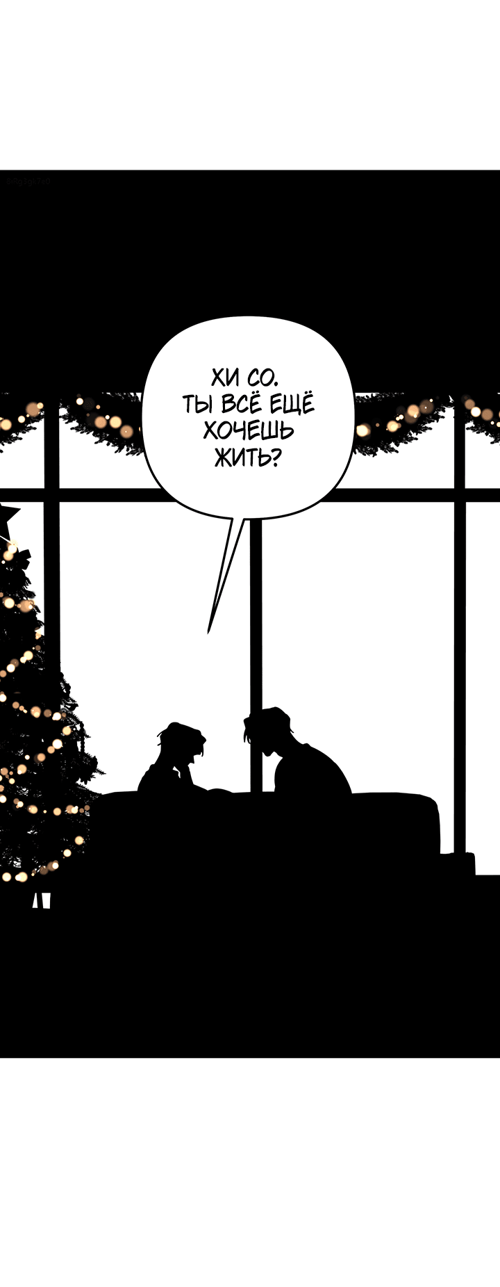 Манга Дерево без корней - Глава 96 Страница 31