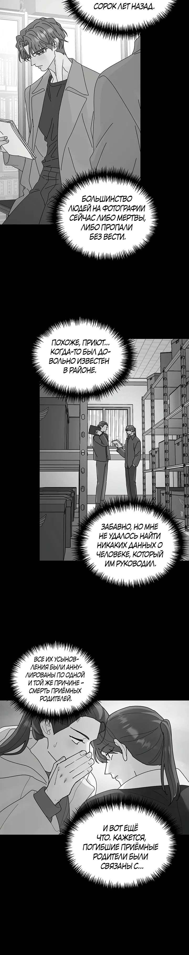 Манга Дерево без корней - Глава 96 Страница 51