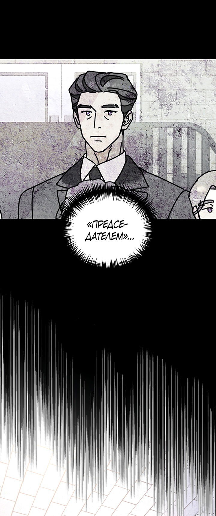 Манга Дерево без корней - Глава 96 Страница 52