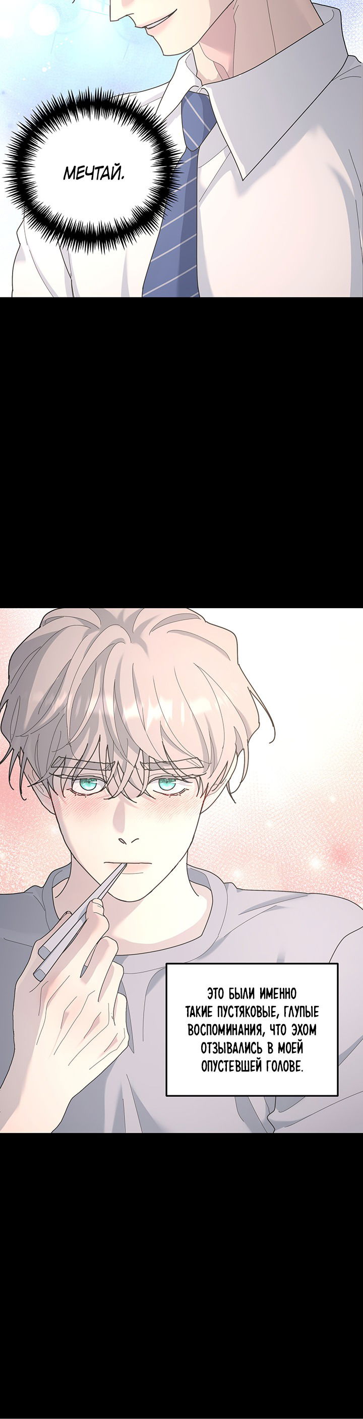 Манга Дерево без корней - Глава 96 Страница 11