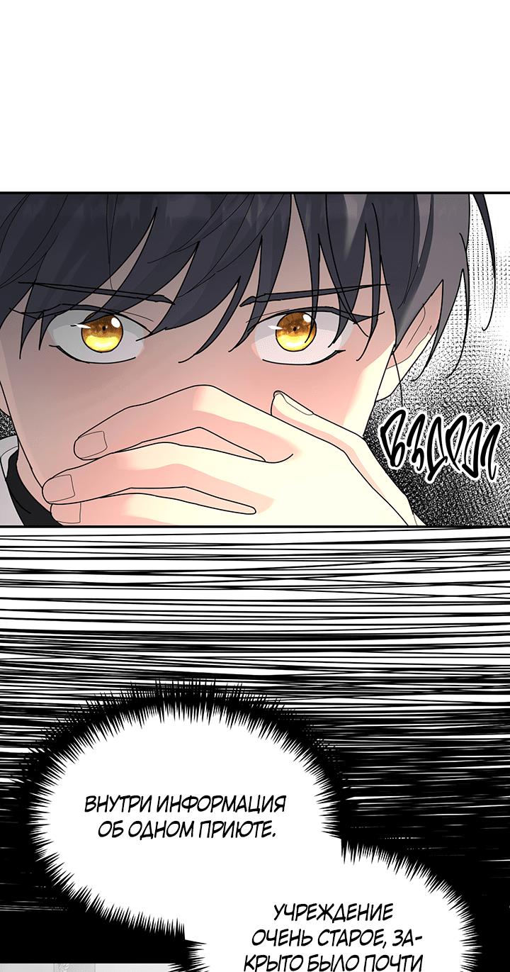 Манга Дерево без корней - Глава 96 Страница 50