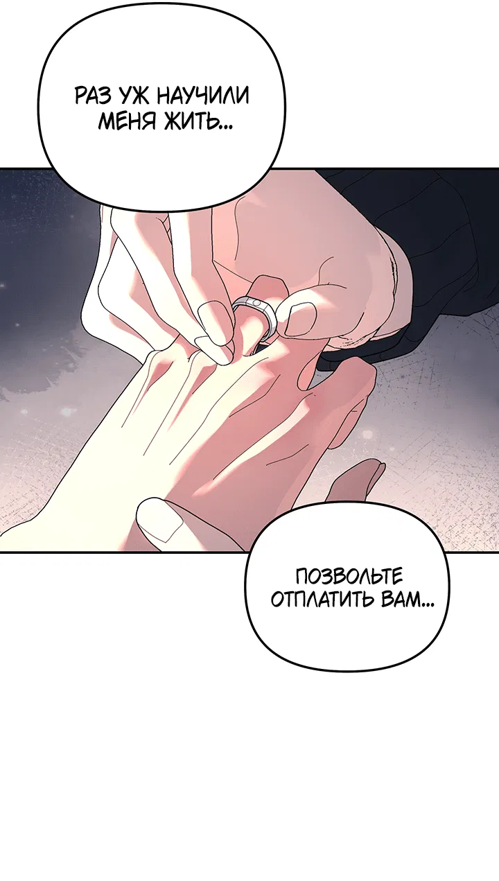 Манга Дерево без корней - Глава 96 Страница 43