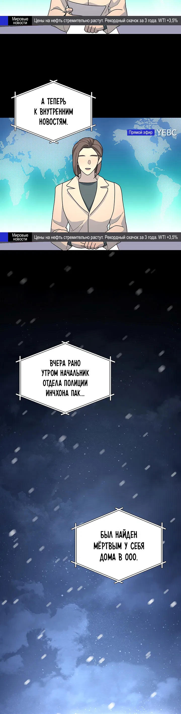 Манга Дерево без корней - Глава 96 Страница 61