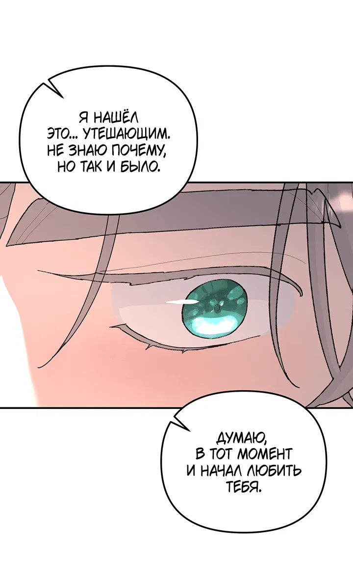 Манга Дерево без корней - Глава 96 Страница 28