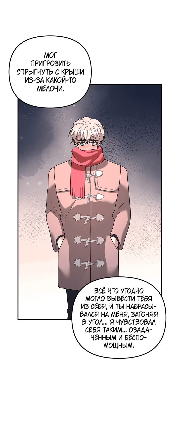 Манга Дерево без корней - Глава 96 Страница 25