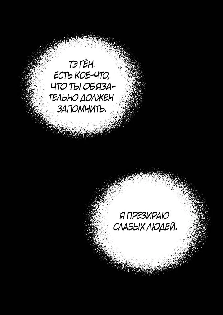 Манга Дерево без корней - Глава 97 Страница 27
