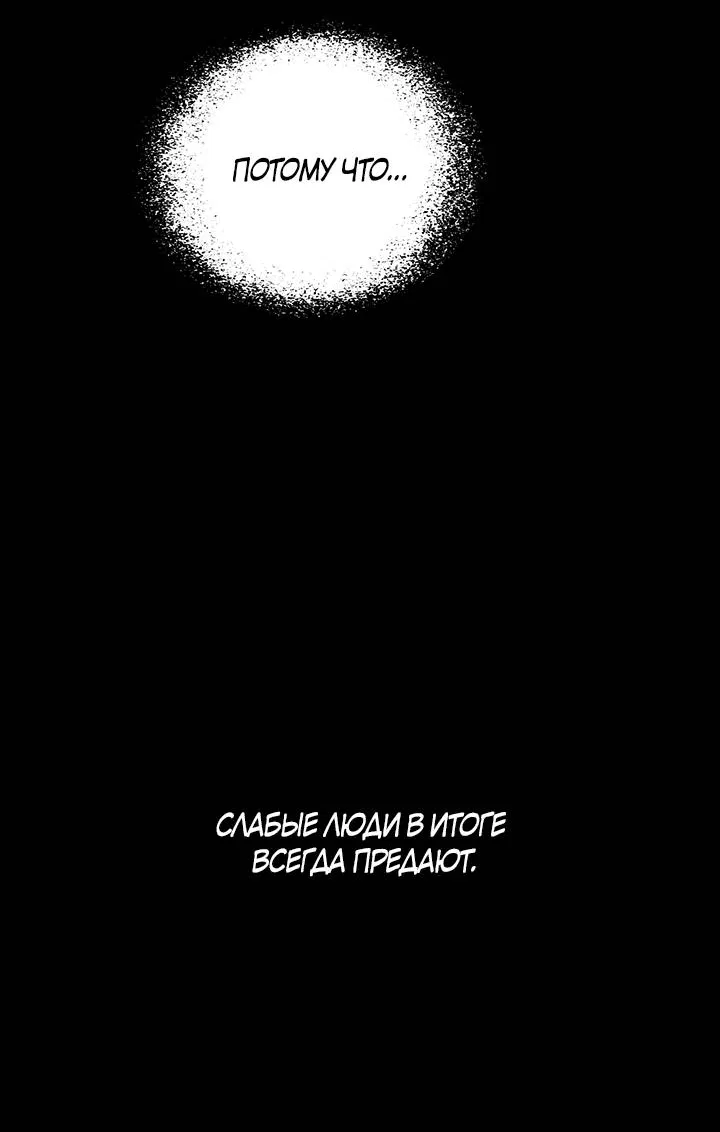 Манга Дерево без корней - Глава 97 Страница 28