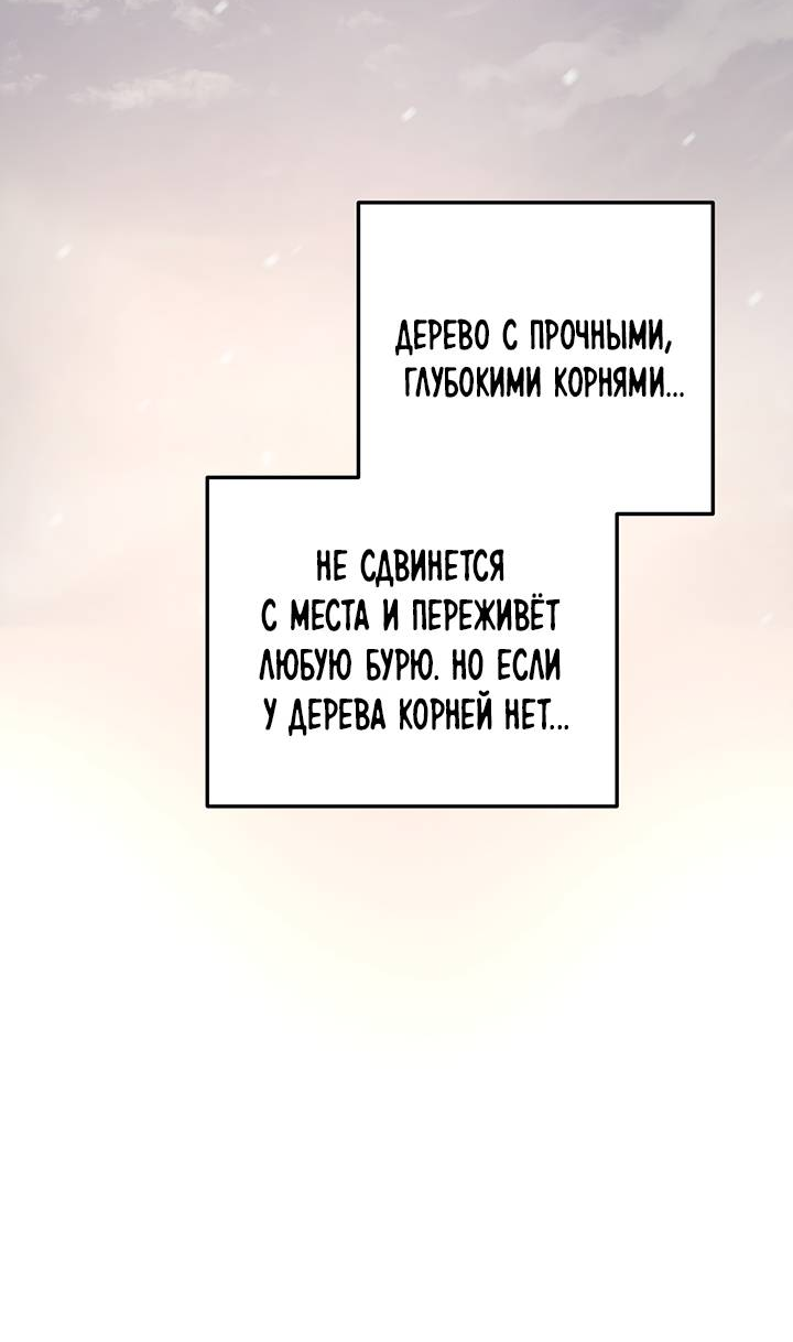 Манга Дерево без корней - Глава 97 Страница 57