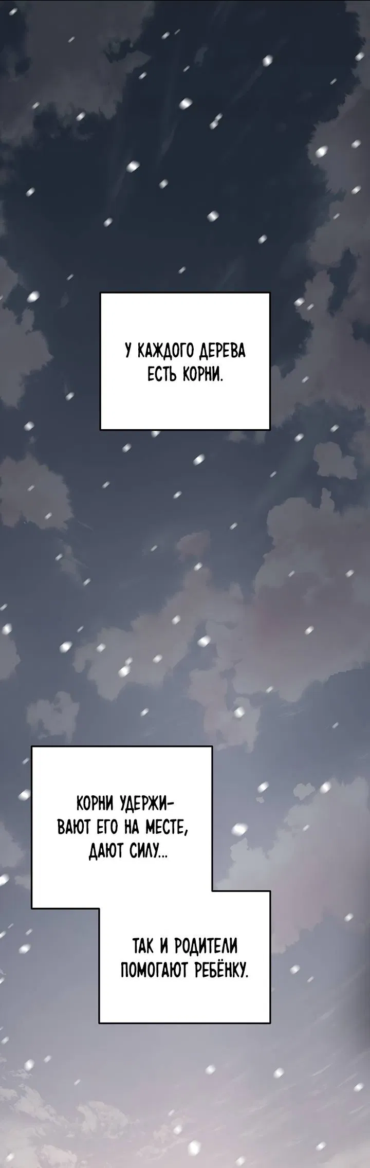 Манга Дерево без корней - Глава 97 Страница 56