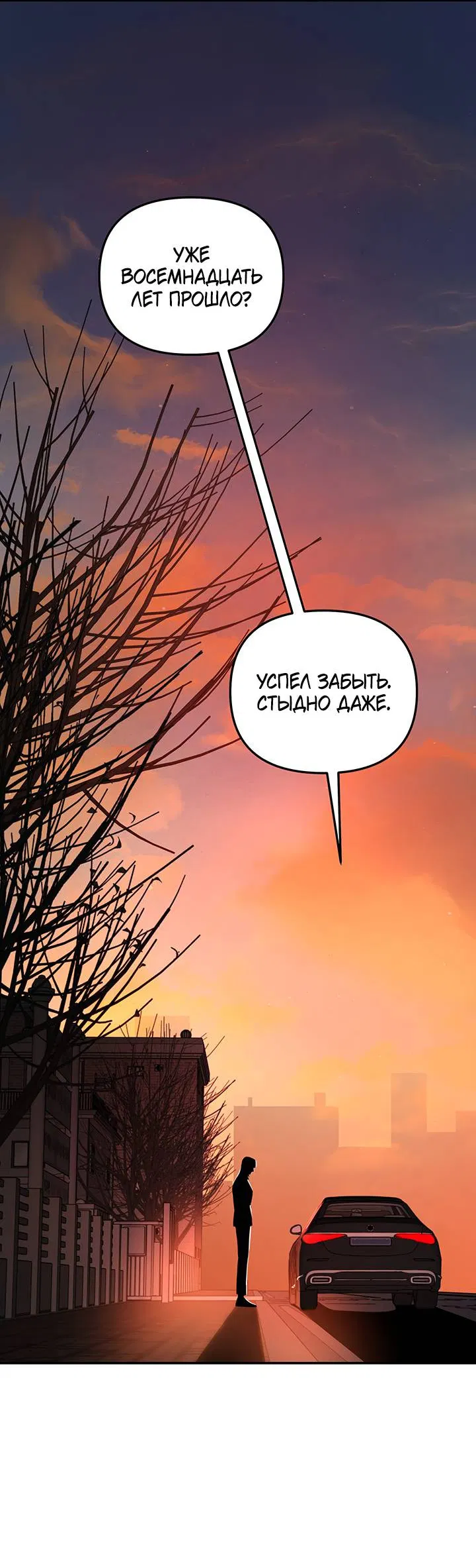 Манга Дерево без корней - Глава 97 Страница 2