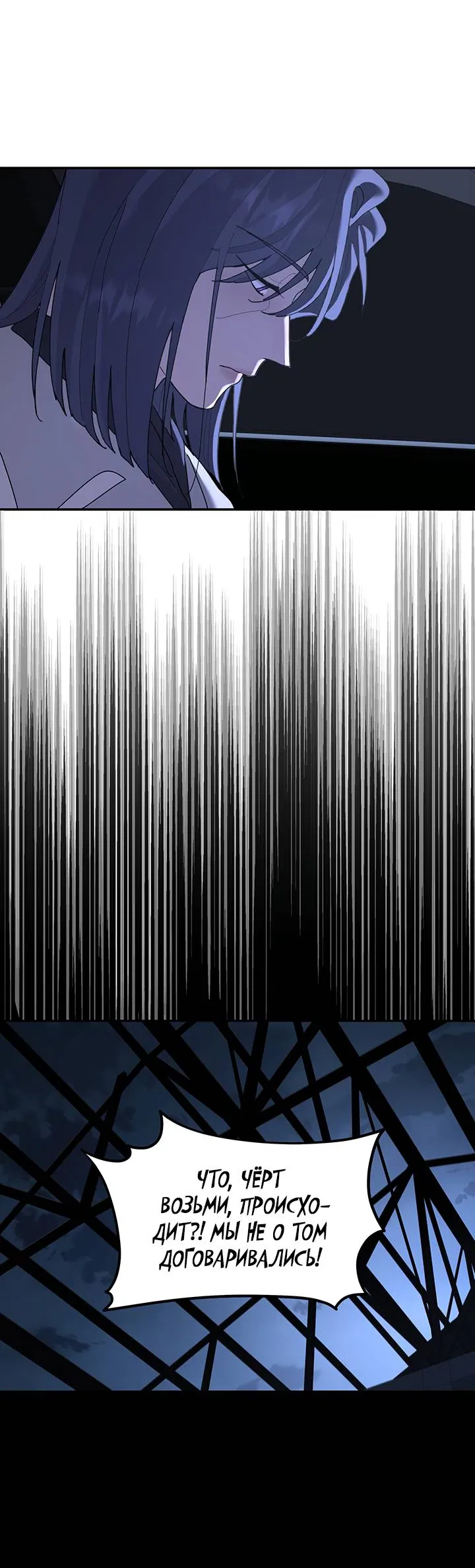 Манга Дерево без корней - Глава 97 Страница 9