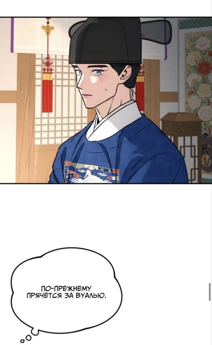 Манга Дерево без корней - Глава 98 Страница 63