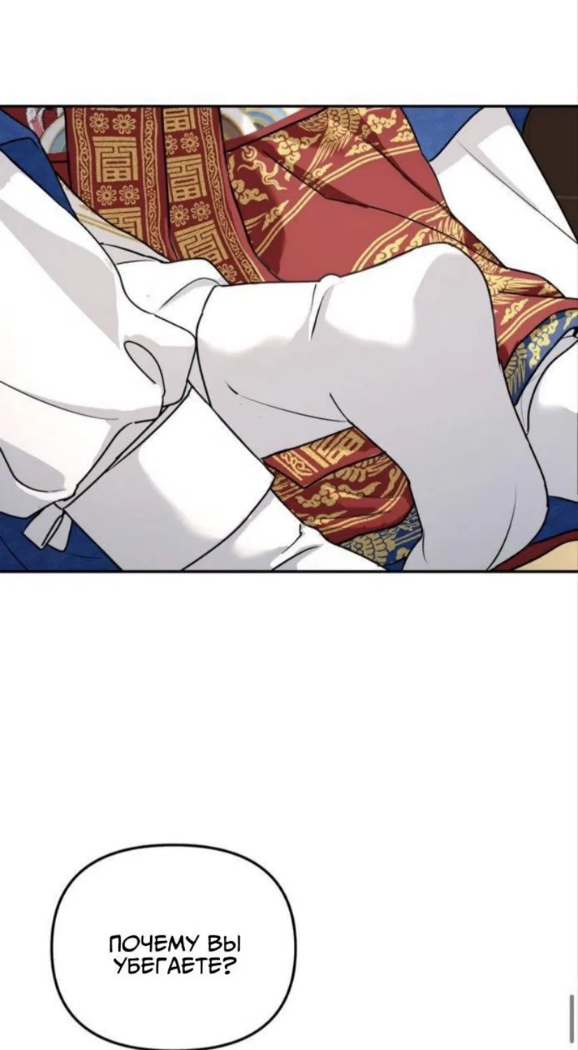 Манга Дерево без корней - Глава 98 Страница 82