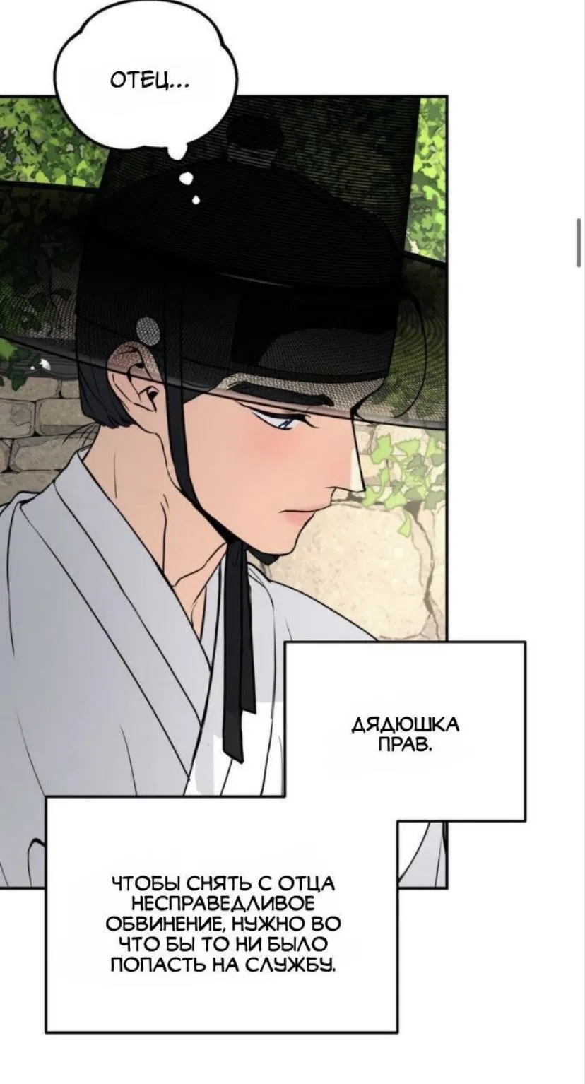 Манга Дерево без корней - Глава 98 Страница 17