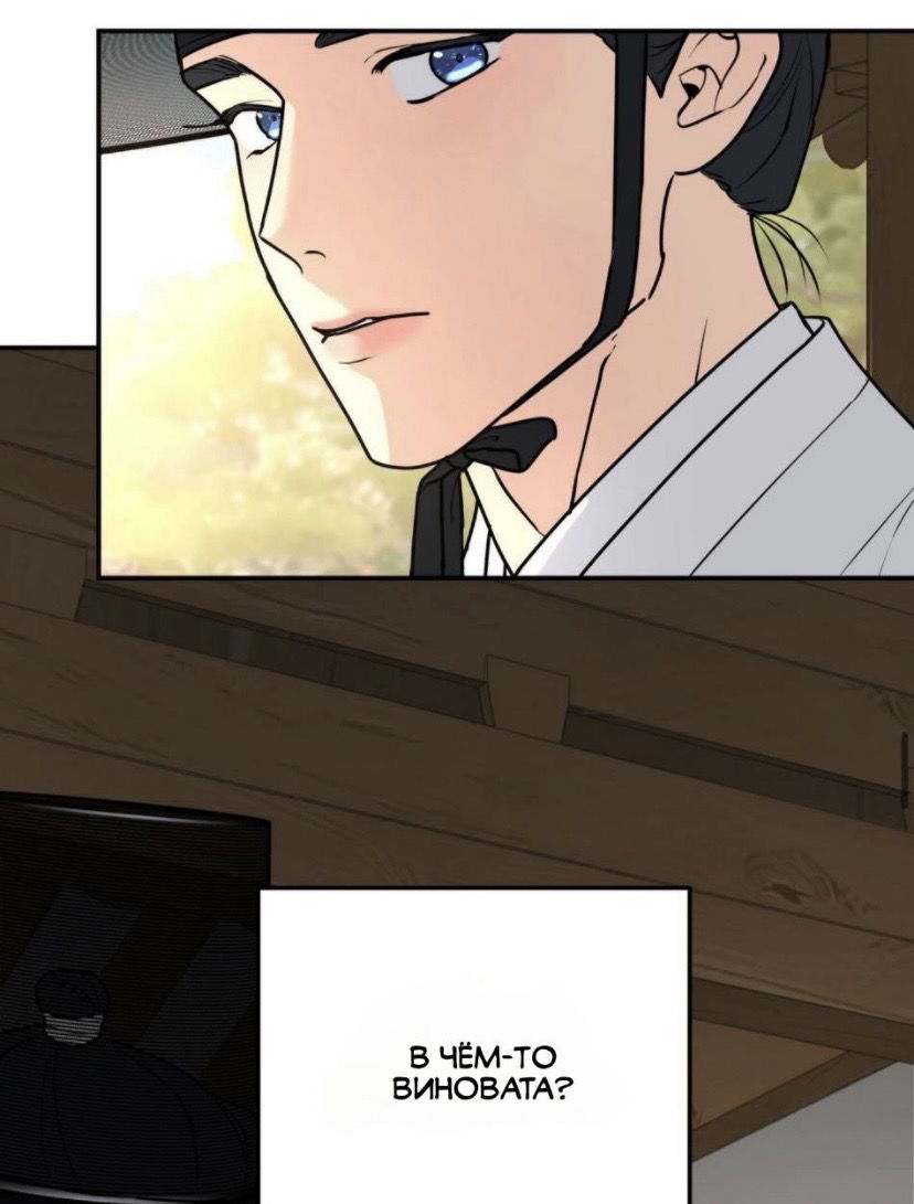 Манга Дерево без корней - Глава 98 Страница 38