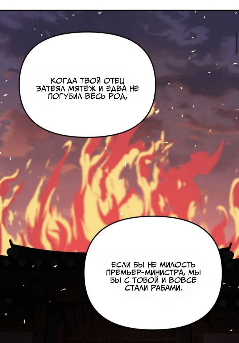 Манга Дерево без корней - Глава 98 Страница 7