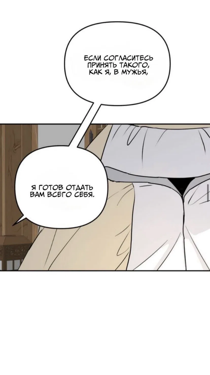 Манга Дерево без корней - Глава 98 Страница 44