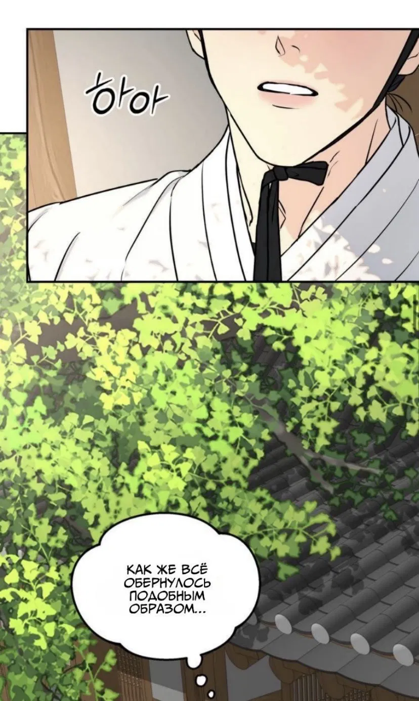 Манга Дерево без корней - Глава 98 Страница 33