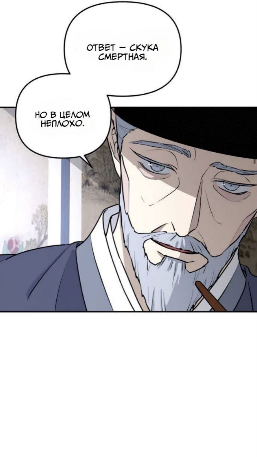 Манга Дерево без корней - Глава 98 Страница 29