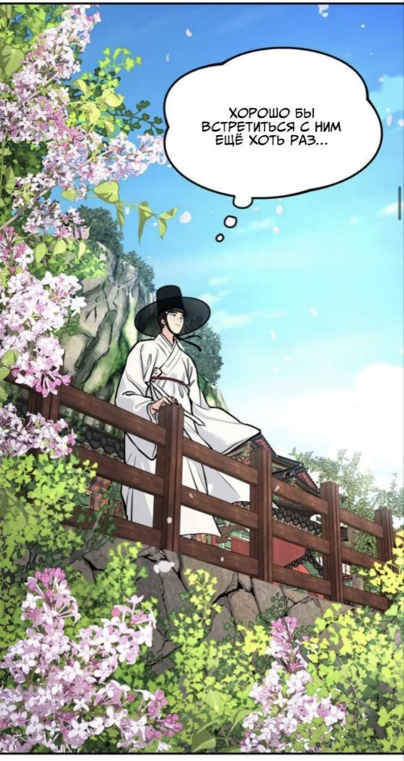 Манга Дерево без корней - Глава 98 Страница 22