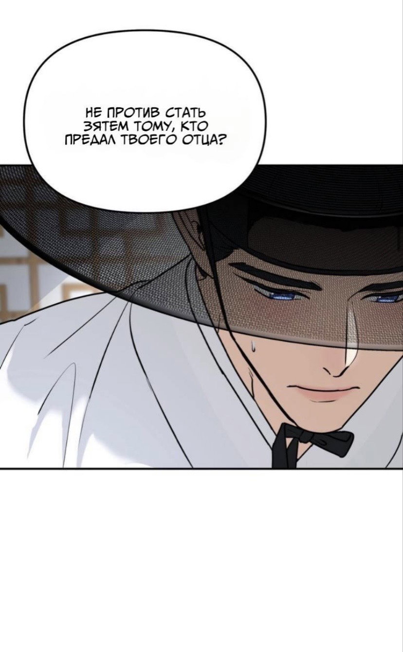 Манга Дерево без корней - Глава 98 Страница 25