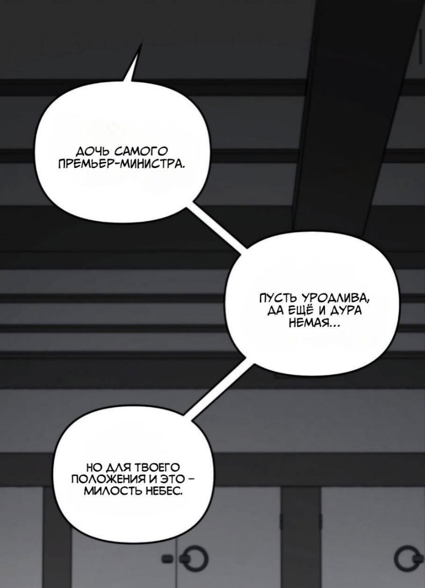 Манга Дерево без корней - Глава 98 Страница 3