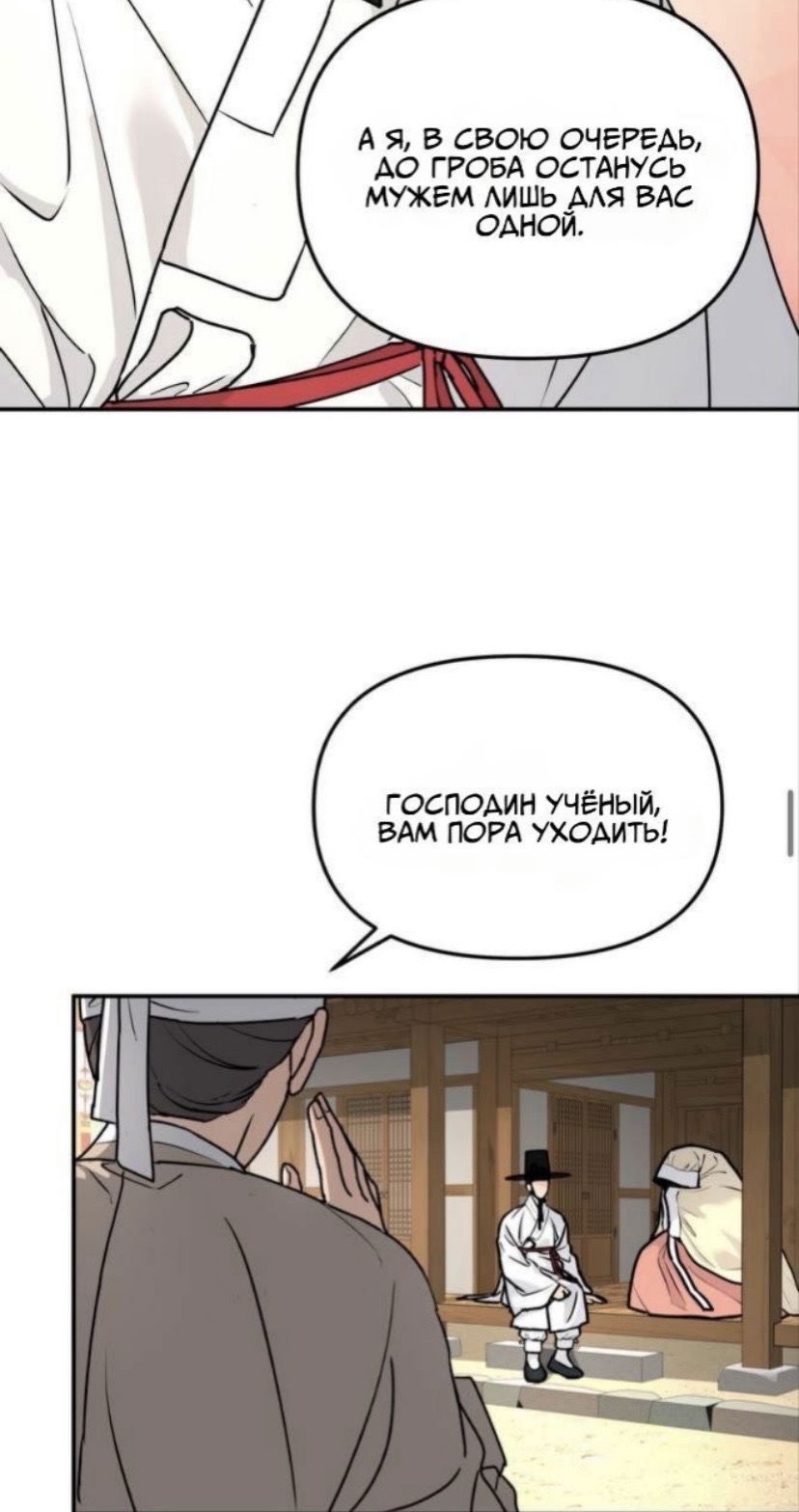 Манга Дерево без корней - Глава 98 Страница 47