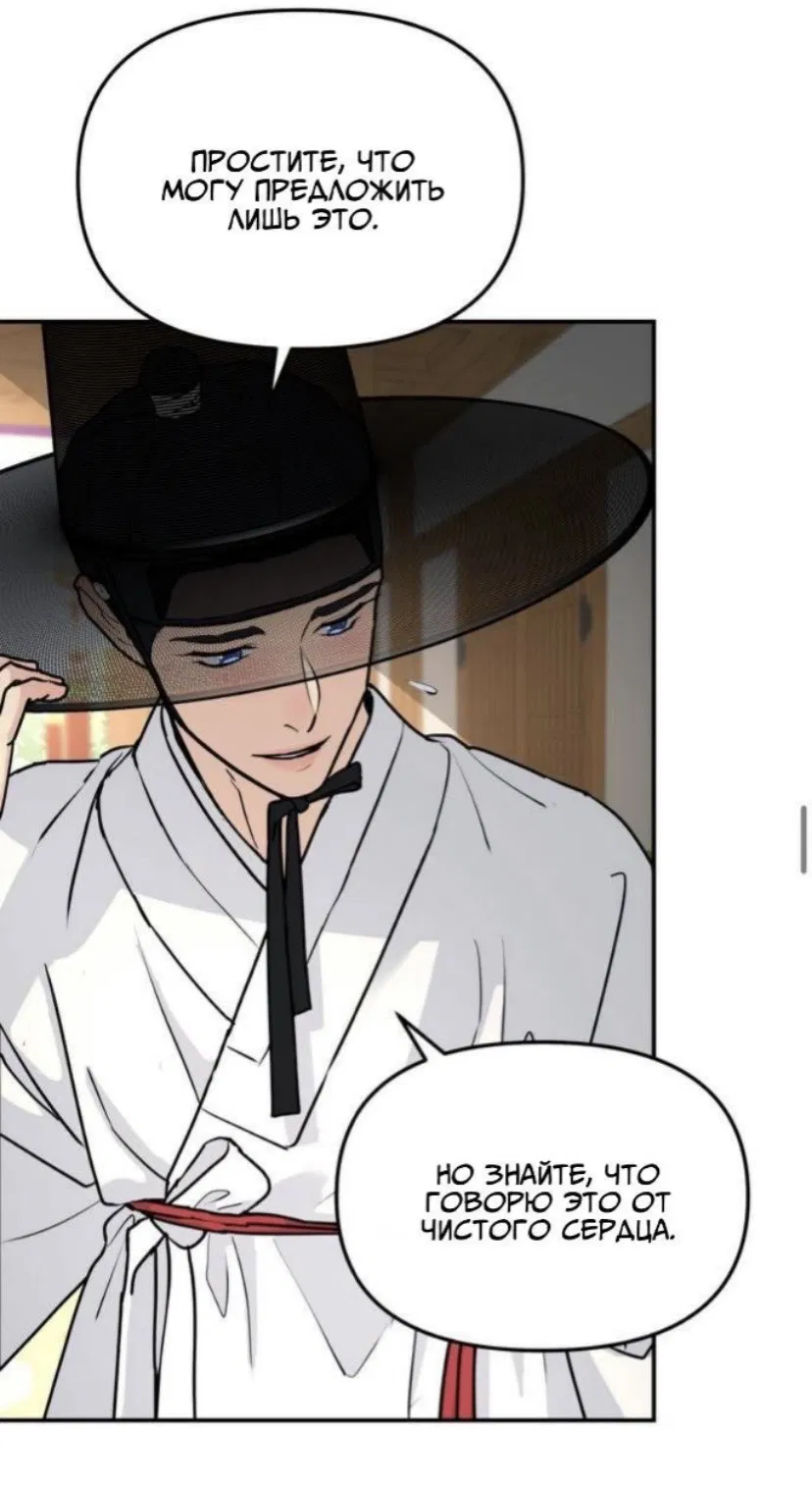 Манга Дерево без корней - Глава 98 Страница 48