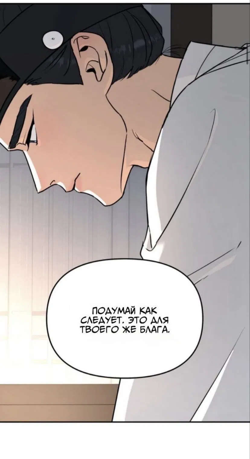 Манга Дерево без корней - Глава 98 Страница 10