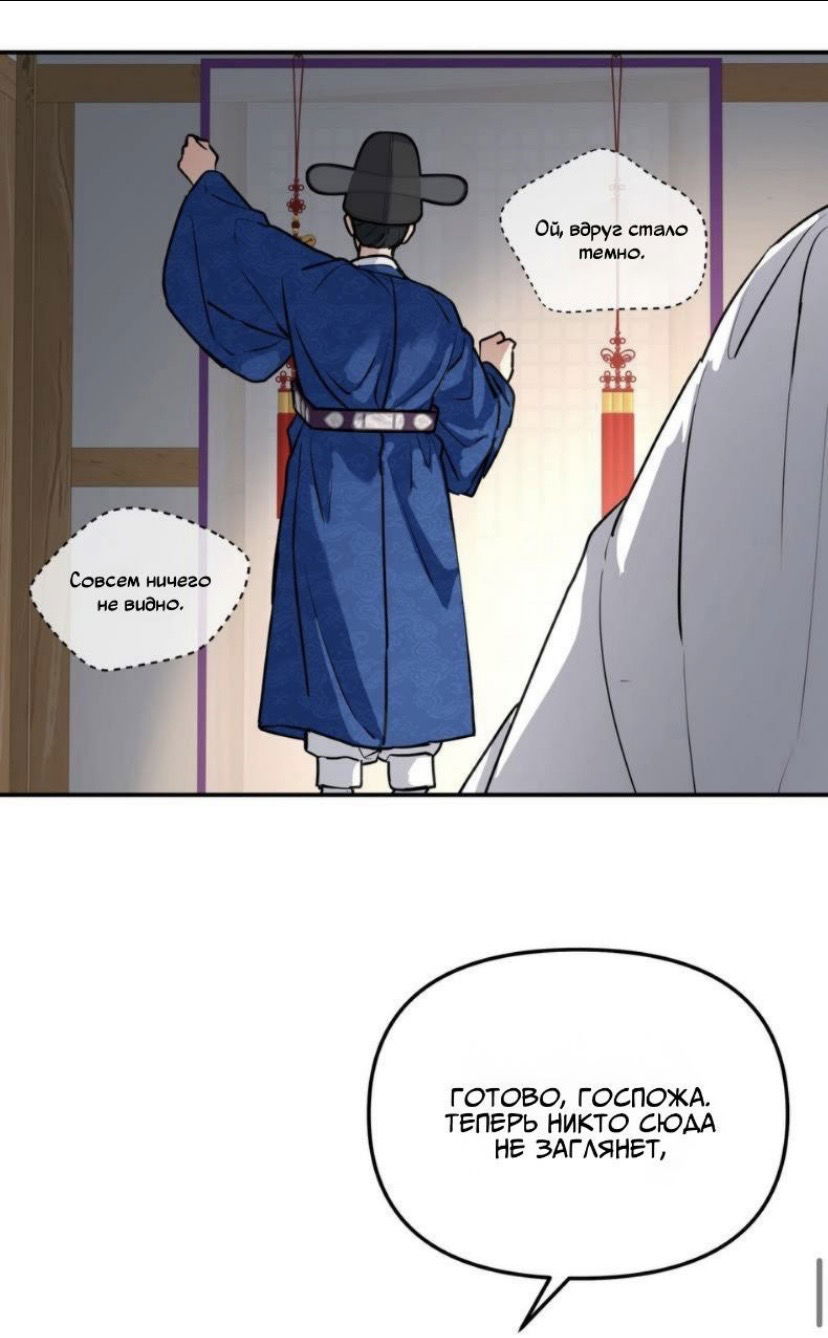 Манга Дерево без корней - Глава 98 Страница 71