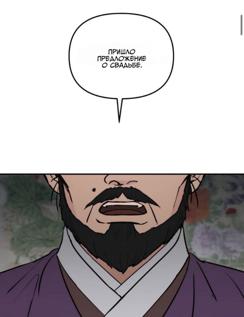 Манга Дерево без корней - Глава 98 Страница 2