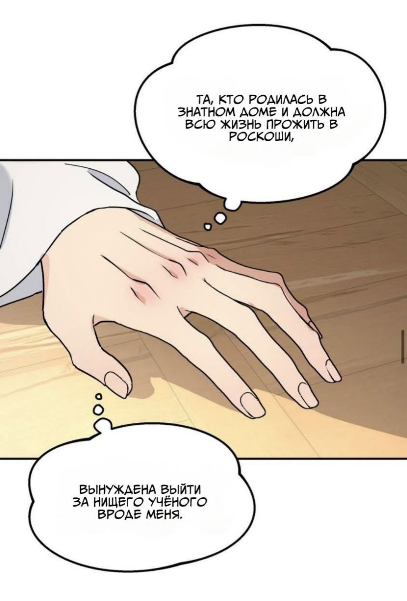 Манга Дерево без корней - Глава 98 Страница 40