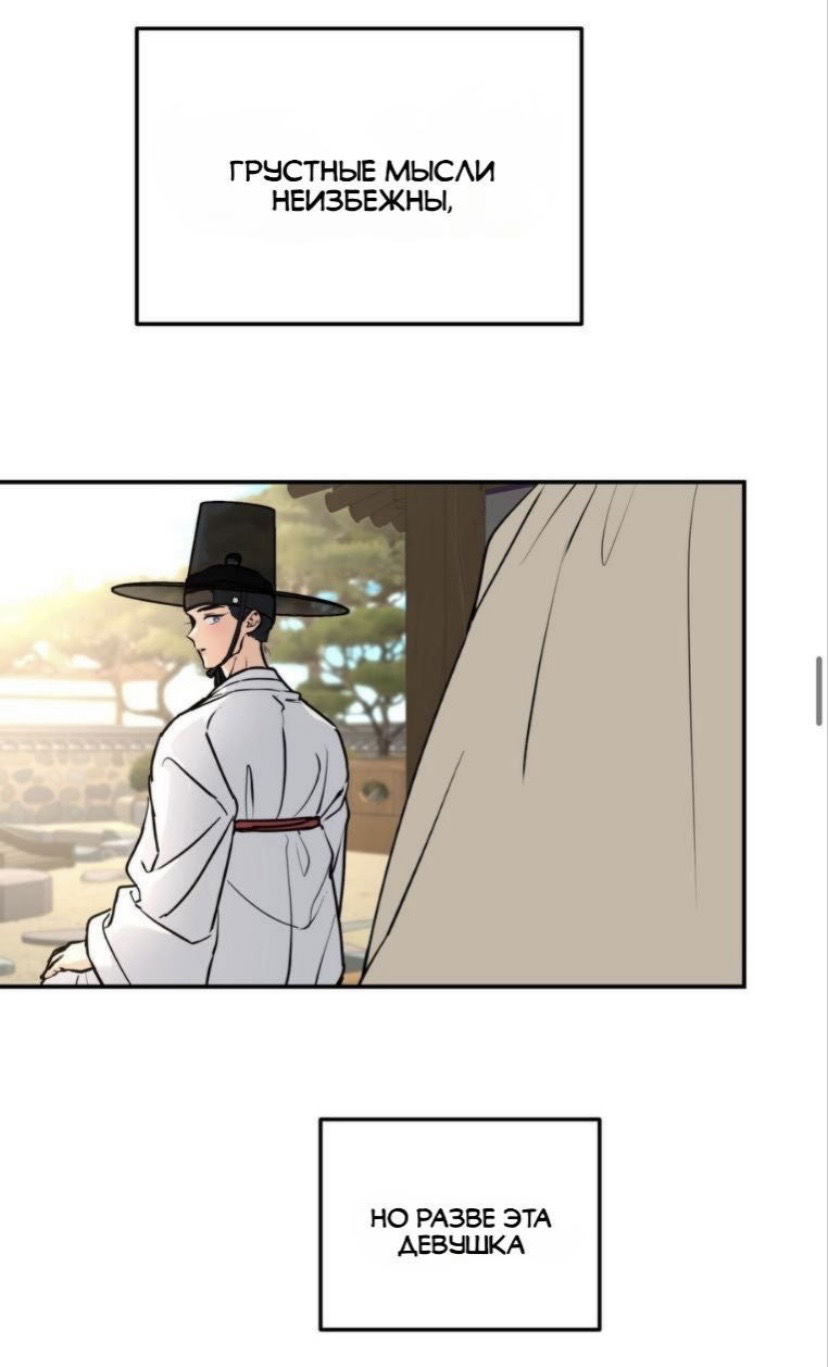 Манга Дерево без корней - Глава 98 Страница 37