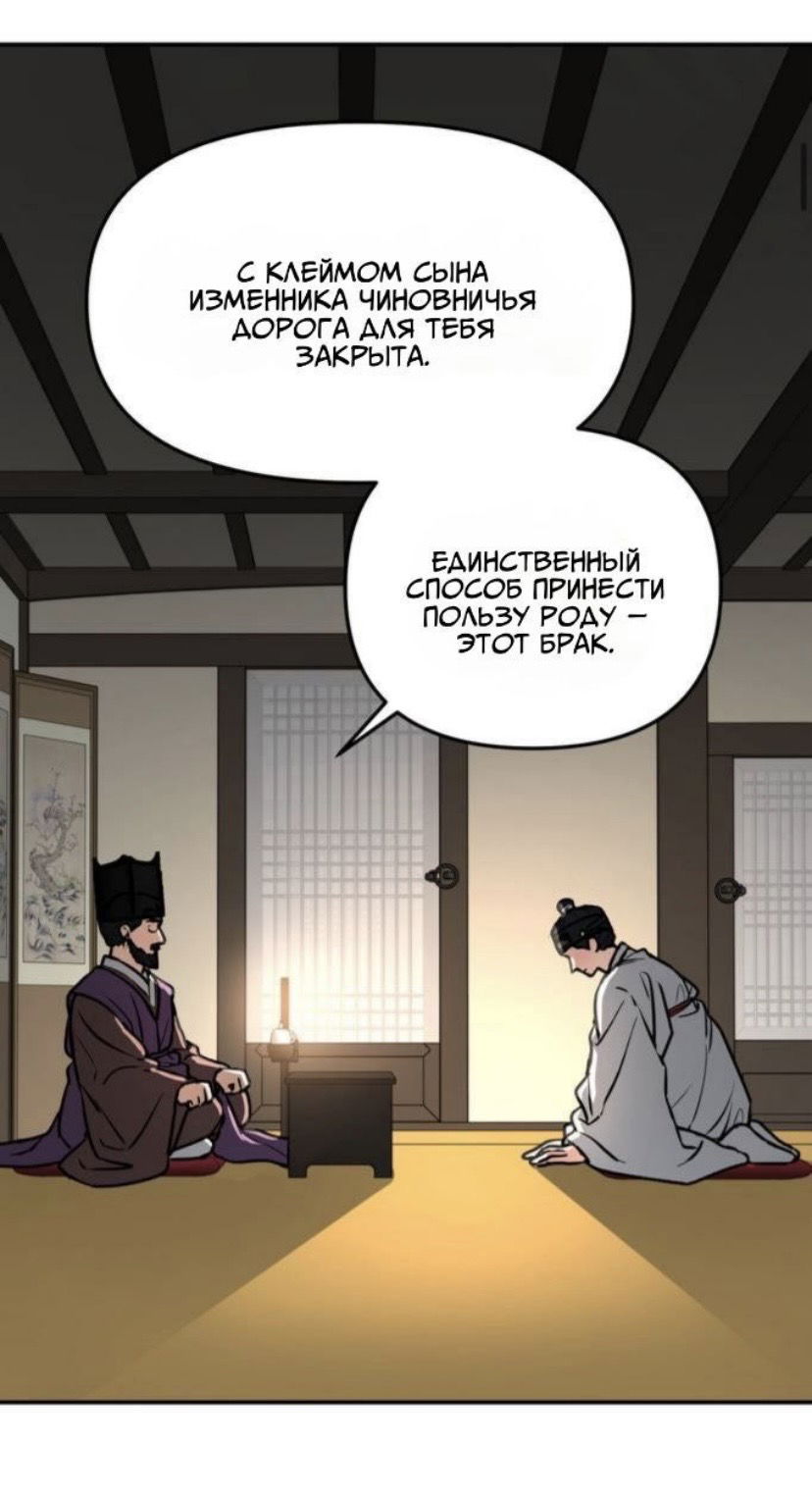 Манга Дерево без корней - Глава 98 Страница 9